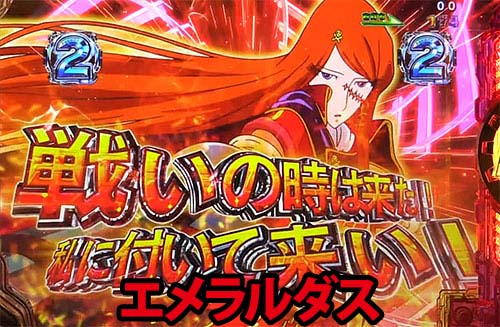 パチンコP銀河鉄道999 Next JourneyのGALAXY REACH:エメラルダス