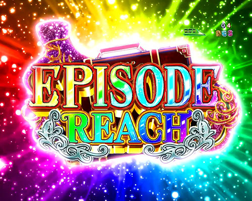パチンコP銀河鉄道999 Next Journeyのプレミアムエピソードリーチ(2)