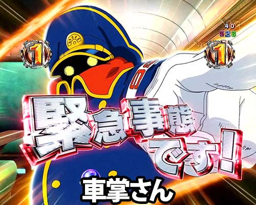 パチンコP銀河鉄道999 Next JourneyのキャラSPリーチ:車掌さん