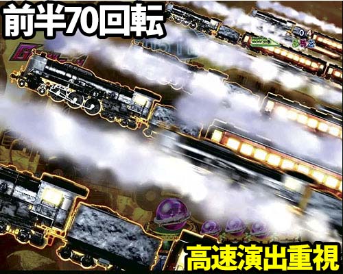 パチンコP銀河鉄道999 Next JourneyのGALAXY RUSH:前半70回転