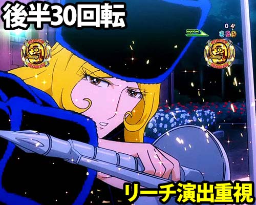 パチンコP銀河鉄道999 Next JourneyのGALAXY RUSH:後半30回転
