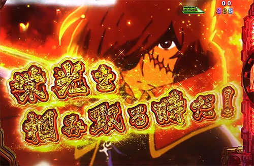 パチンコP銀河鉄道999 Next Journeyの突ハーロック