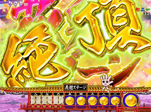 パチンコP春一番～恋絵巻～MBのエイトメモリー花魁ゾーン先読み予告画像