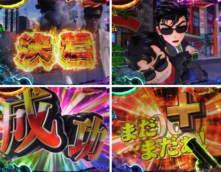 Pあぶない刑事2R確変大当り