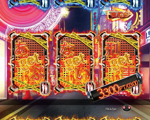 パチンコPあぶない刑事のじっくりあぶないモード1画像