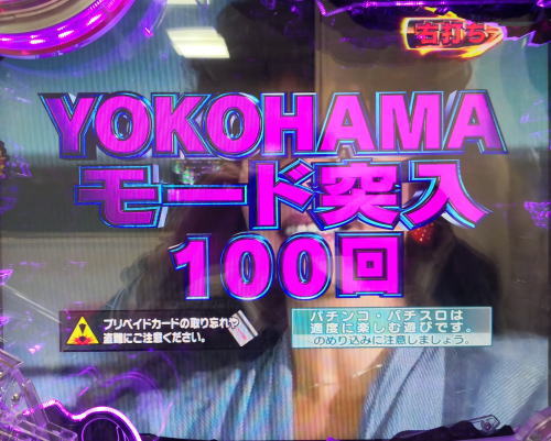 パチンコPあぶない刑事のYOKOHAMAモード画像