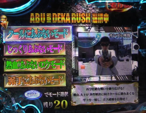 パチンコPあぶない刑事のあぶない刑事RUSH2画像