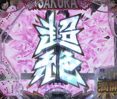パチンコぱちんこ AKB48 桜 LIGHT ver.の超絶桜48フラッシュ画像