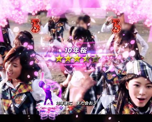 パチンコぱちんこ AKB48 桜 LIGHT ver.の10年桜リーチ画像