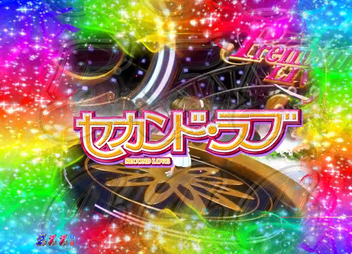 パチンコP中森明菜・歌姫伝説～THE BEST LEGEND～1/99verのセカンドラブ全回転の画像
