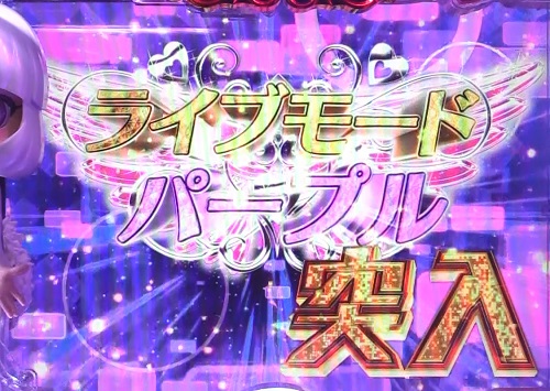 パチンコP中森明菜・歌姫伝説～THE BEST LEGEND～1/99verのパープルライブモードの画像