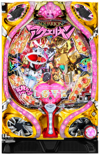 フィーバーアクエリオンW 気持ちいい～！verの筐体の画像