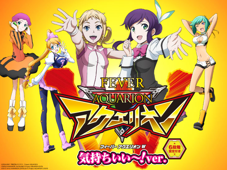 フィーバーアクエリオンW 気持ちいい～！verのキャラの画像