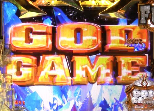 パチンコPアナザーゴッドポセイドン-怒濤の神撃-のGOD GAME