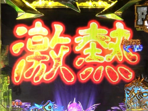 パチンコPアナザーゴッドポセイドン-怒濤の神撃-のチャンスボタン予告