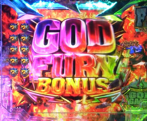 パチンコPアナザーゴッドポセイドン-怒濤の神撃-のゴッドフューリーボーナス