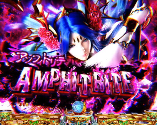 パチンコPアナザーゴッドポセイドン-怒濤の神撃-のアンフィトリテEXSP