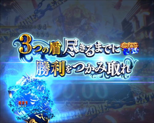 パチンコPアナザーゴッドポセイドン-怒濤の神撃-の保留チャージ