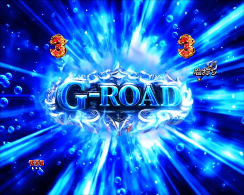 パチンコPアナザーゴッドポセイドン-怒濤の神撃-のGROAD