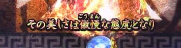 パチンコPアナザーゴッドポセイドン-怒濤の神撃-の金文字
