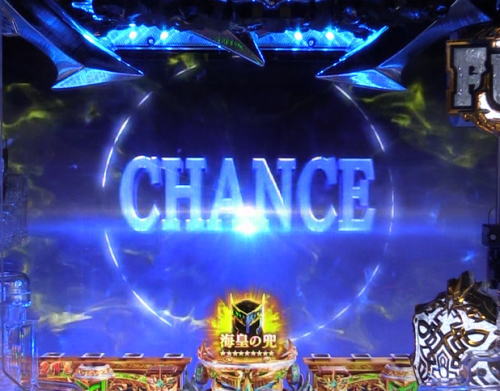 パチンコPアナザーゴッドポセイドン-怒濤の神撃-のCHANCE