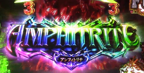 パチンコPアナザーゴッドポセイドン-怒濤の神撃-の虹タイトル