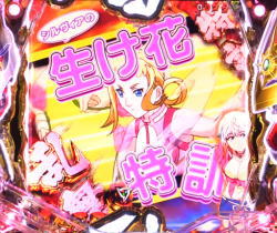 パチンコPフィーバーアクエリオンALL STARSの特訓演出の画像