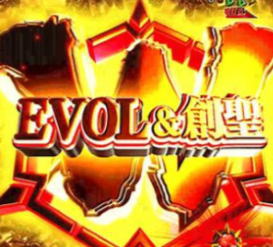 パチンコPフィーバーアクエリオンALL STARSのWリーチの画像