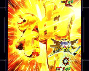 パチンコPフィーバーアクエリオンALL STARSの画像