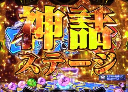 パチンコPフィーバーアクエリオン極合体の神話ステージ画像