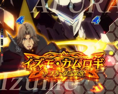 パチンコPフィーバーアクエリオン極合体のVSイズモタイトル画像