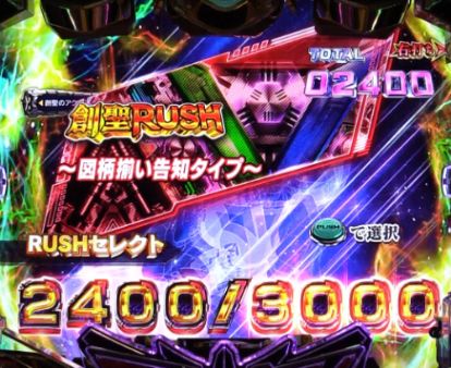 パチンコPフィーバーアクエリオン極合体の創聖RUSH画像