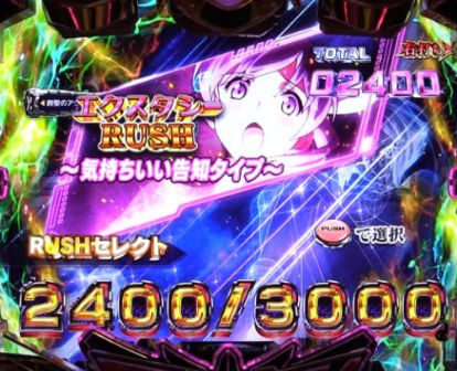 パチンコPフィーバーアクエリオン極合体のエクスタシーRUSH画像
