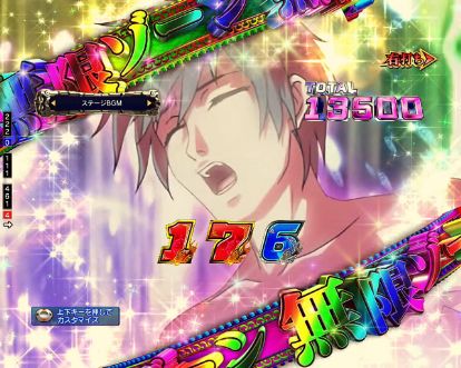 パチンコPフィーバーアクエリオン極合体の無限ゾーン画像