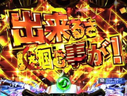 パチンコPフィーバーアクエリオン極合体のカットインSU予告金画像