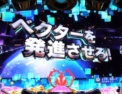 パチンコPフィーバーアクエリオン極合体の司令官命令予告画像