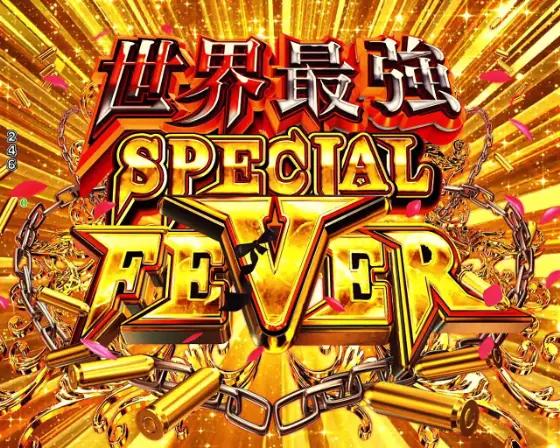 パチンコPフィーバーありふれた職業で世界最強の世界最強