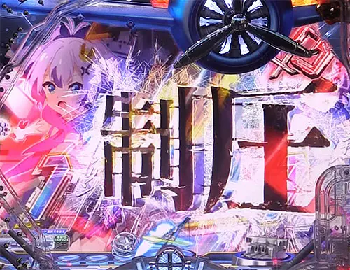 ぱちんこ アズールレーン THE ANIMATIONのノーマルリーチ