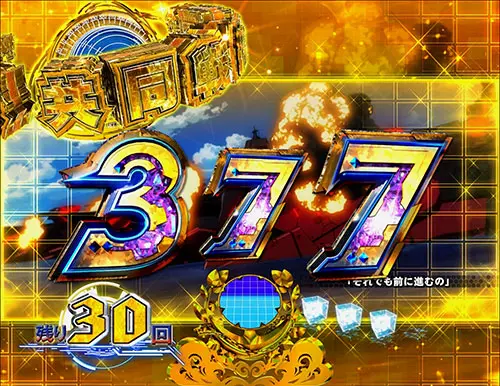 ぱちんこ アズールレーン THE ANIMATIONの共同戦線モードの演出法則:図柄の停止出目