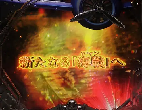 ぱちんこ アズールレーン THE ANIMATIONの最強武装:ムービー