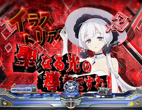 ぱちんこ アズールレーン THE ANIMATIONの名言予告:赤