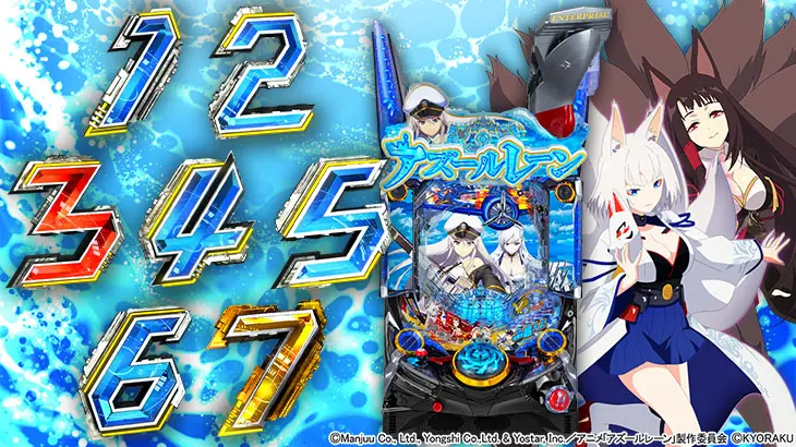 パチンコぱちんこ アズールレーン THE ANIMATIONの筐体画像