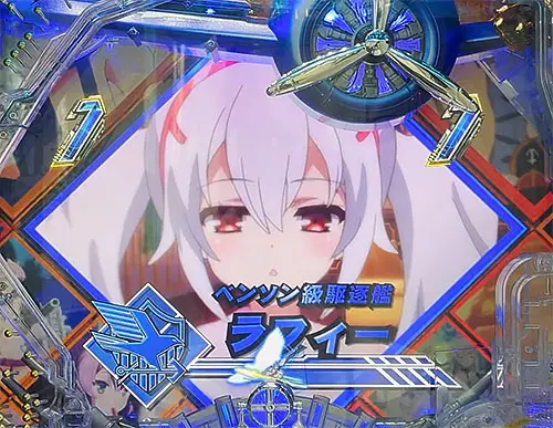 ぱちんこ アズールレーン THE ANIMATIONのアズールレーン陣営SPリーチ:ラフィー