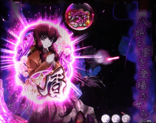 パチンコPバジリスク ～桜花忍法帖～の八郎&響停止演出1画像