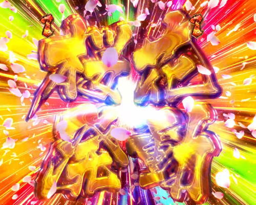 パチンコPバジリスク ～桜花忍法帖～のレベルMAX1画像