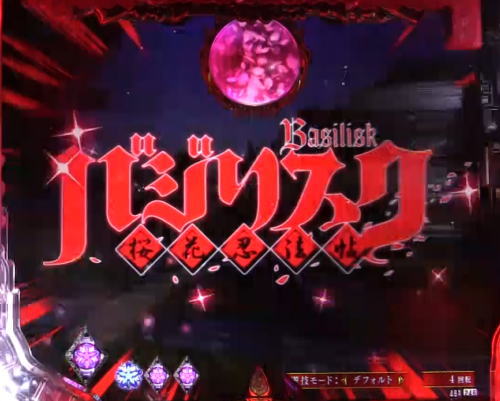 パチンコPバジリスク ～桜花忍法帖～早咲き桜99ver.の閃光画像