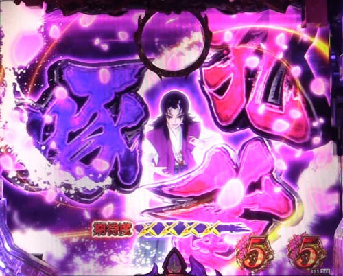 パチンコPバジリスク ～桜花忍法帖～のVS成尋衆リーチ2画像