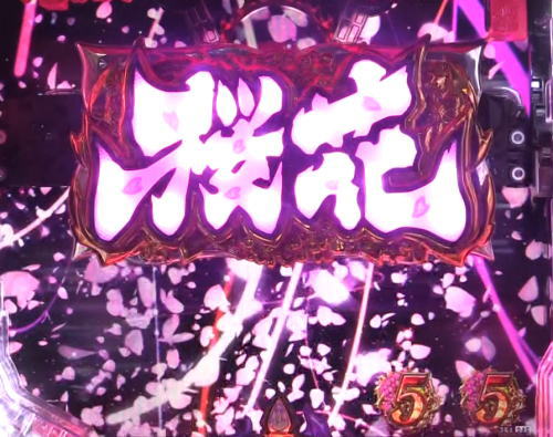 パチンコPバジリスク ～桜花忍法帖～の桜花ボタン準備ルート1画像