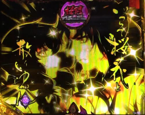 パチンコPバジリスク ～桜花忍法帖～の桜閃フラッシュ金画像