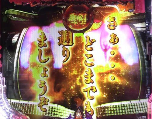 パチンコPバジリスク ～桜花忍法帖～の時逆鉾BONUS1画像